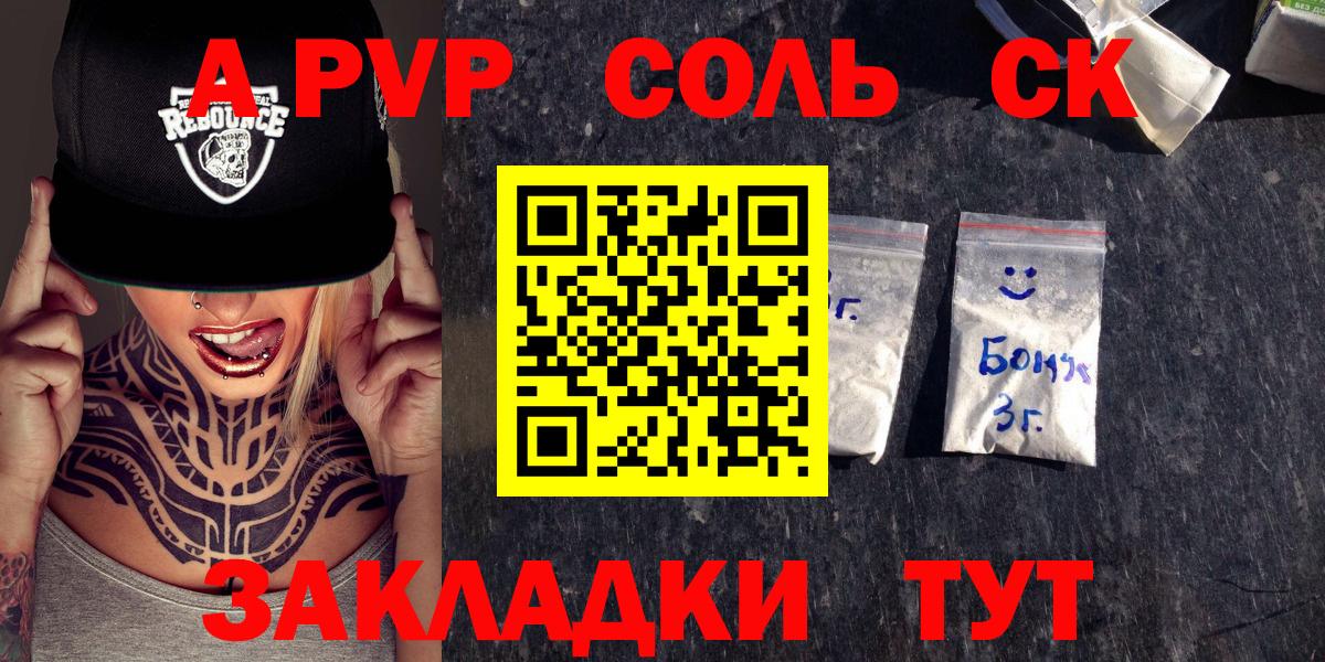 A PVP  Альфа ПВП СК КРИС  Вход с VPN  Alpha PVP Crystall  А ПВП Соль  Сокол 