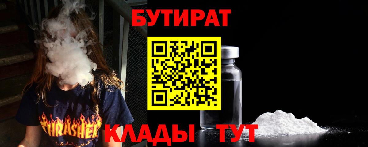 БУТИРАТ  БУТИРАТ буратино  Вход с VPN  Сокол 