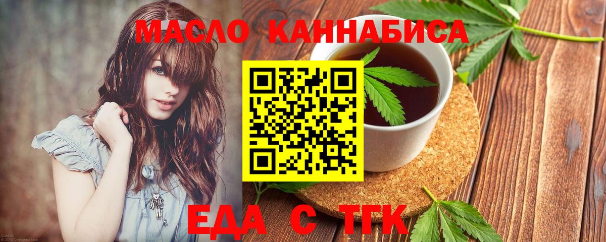 Еда ТГК марихуана  Вход с VPN  Сокол 