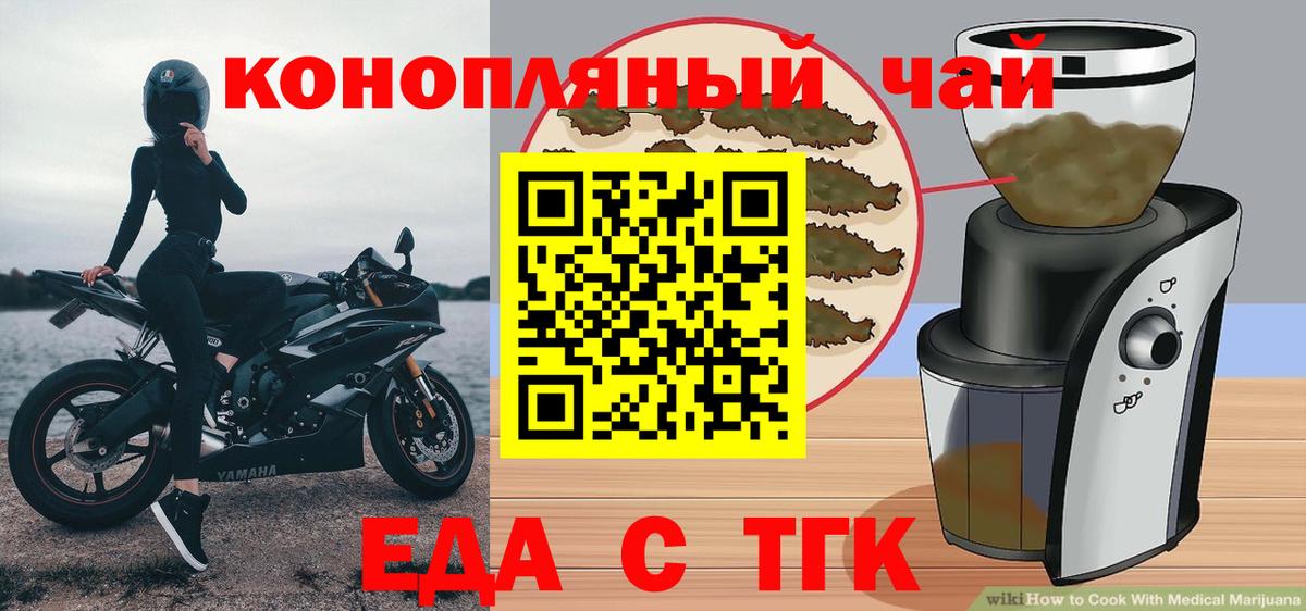Еда ТГК марихуана Сокол