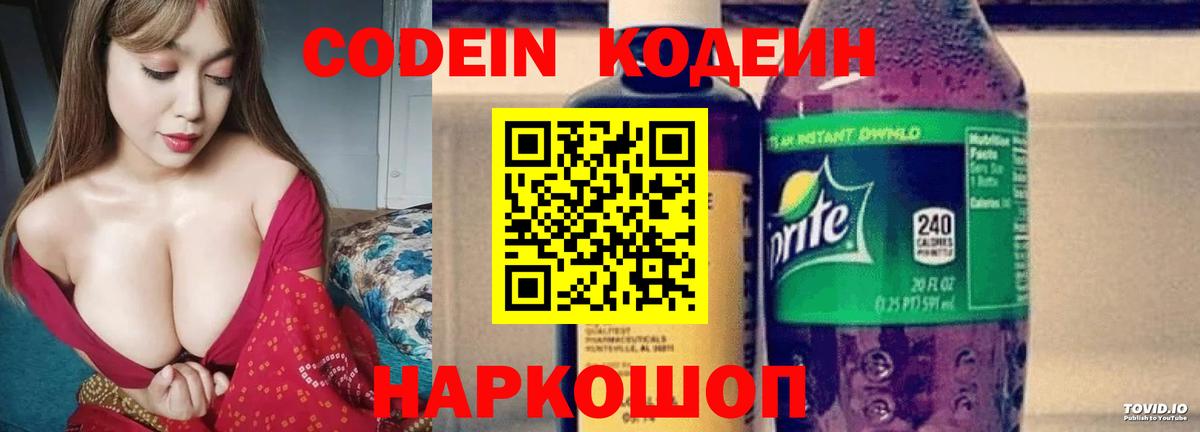 Сокол  Codein напиток Lean (лин)  Вход с VPN 