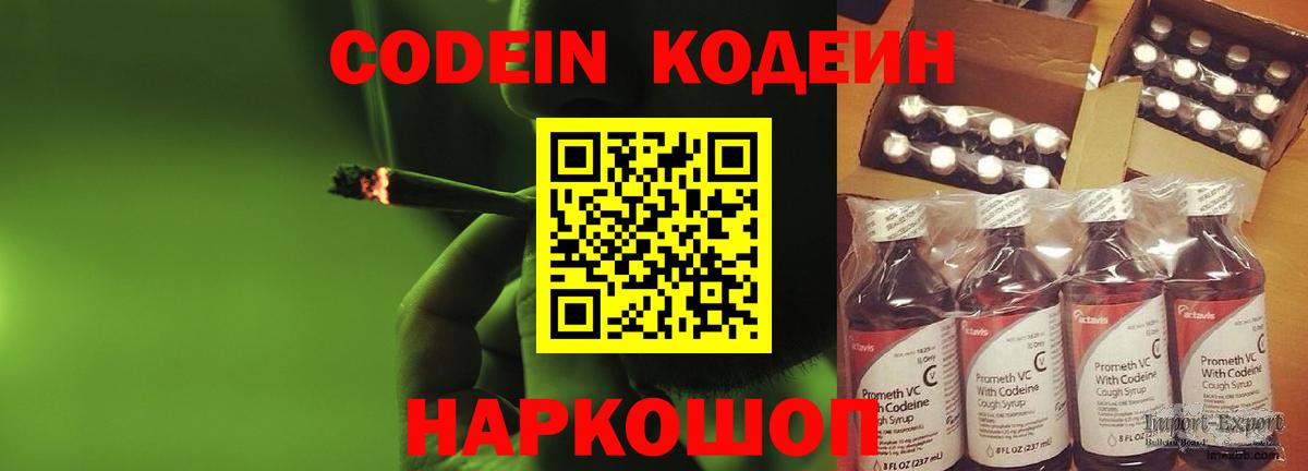 Кодеин Purple Drank Сокол