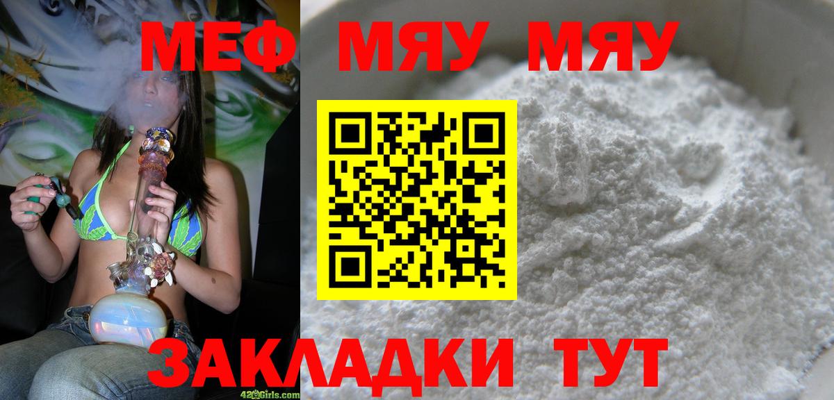 Меф мяу мяу Сокол