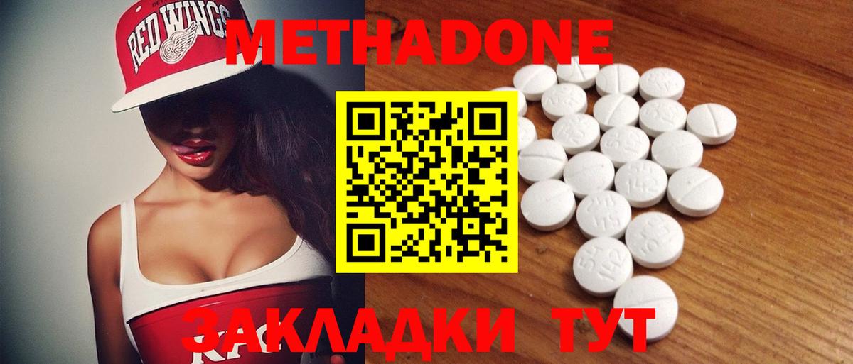 Метадон methadone Сокол